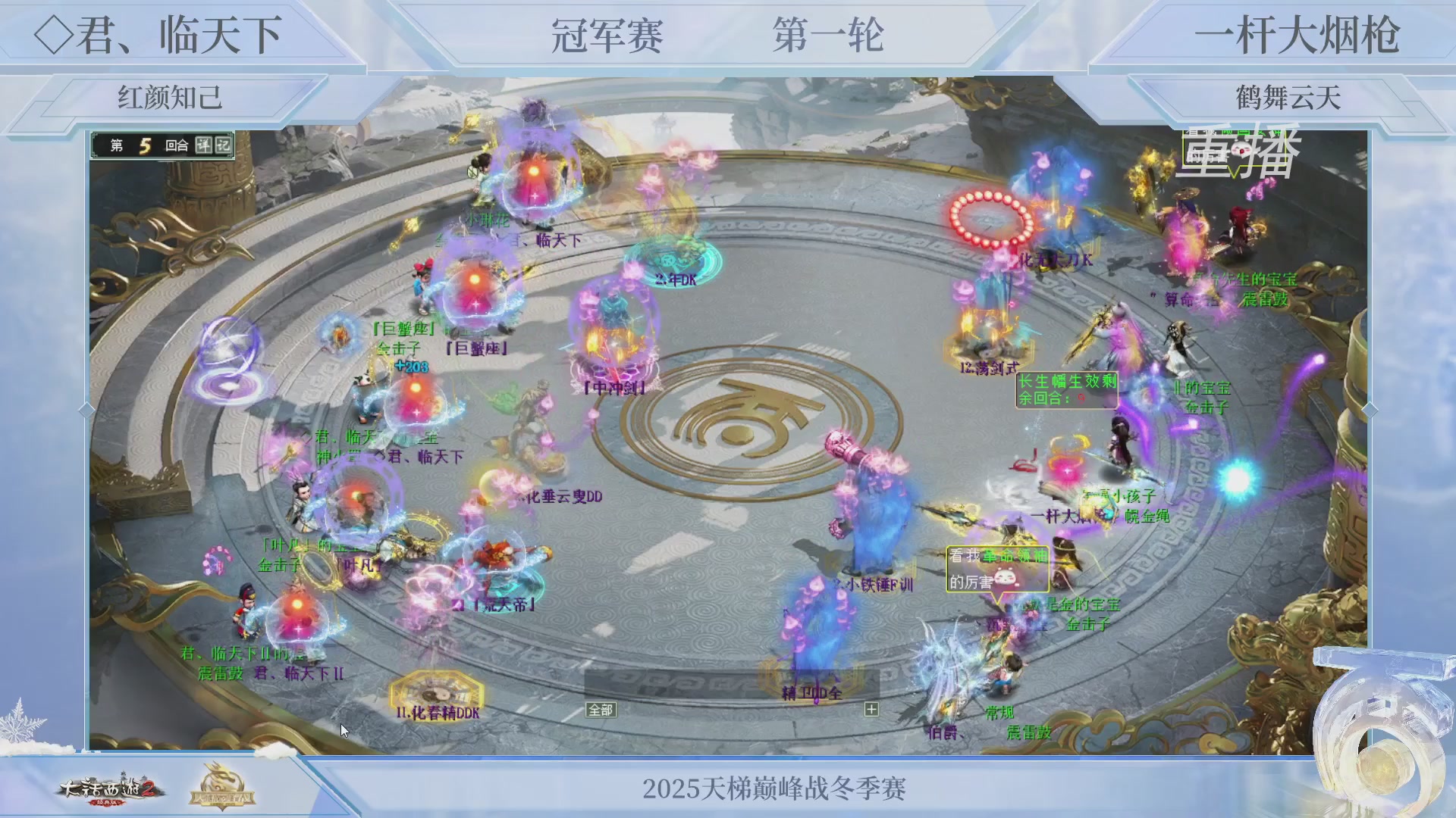 【重播】《大话西游2经典版》天梯巅峰战冬季赛