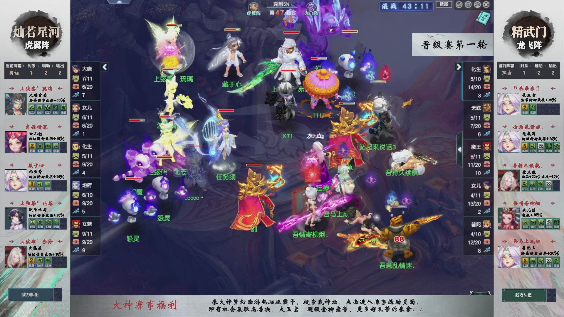 【重播】第234届武神坛-晋级赛