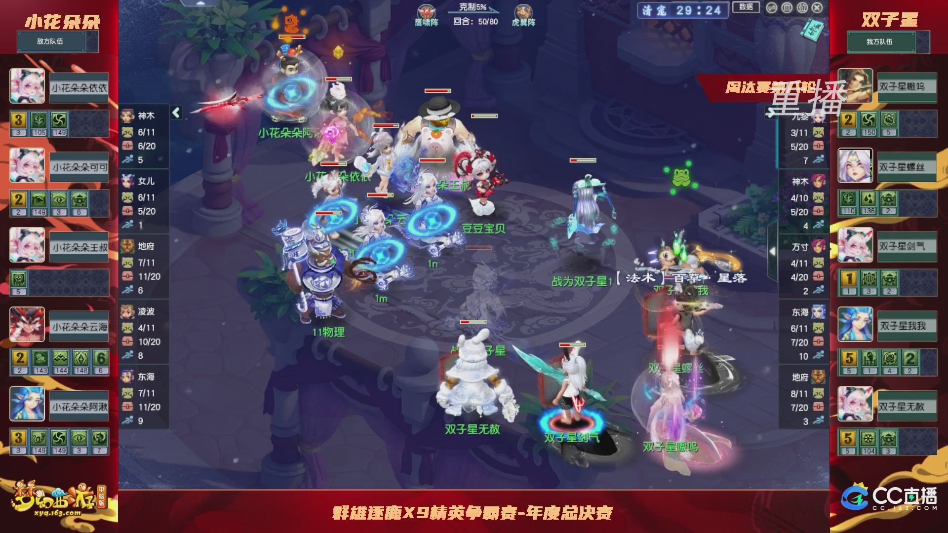 【重播】群雄逐鹿X9年度总决赛-淘汰赛