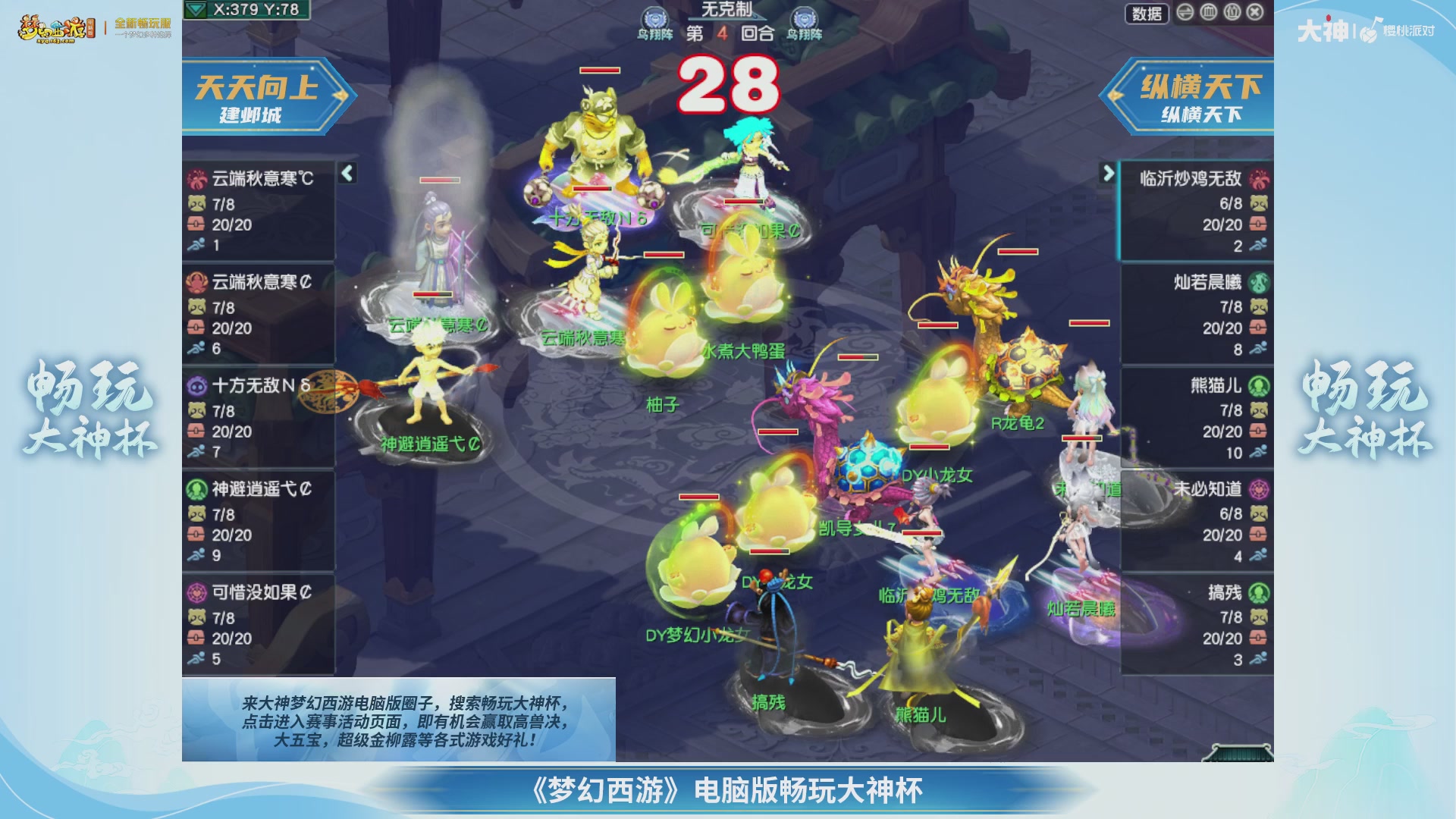 【重播】畅玩大神杯-淘汰赛