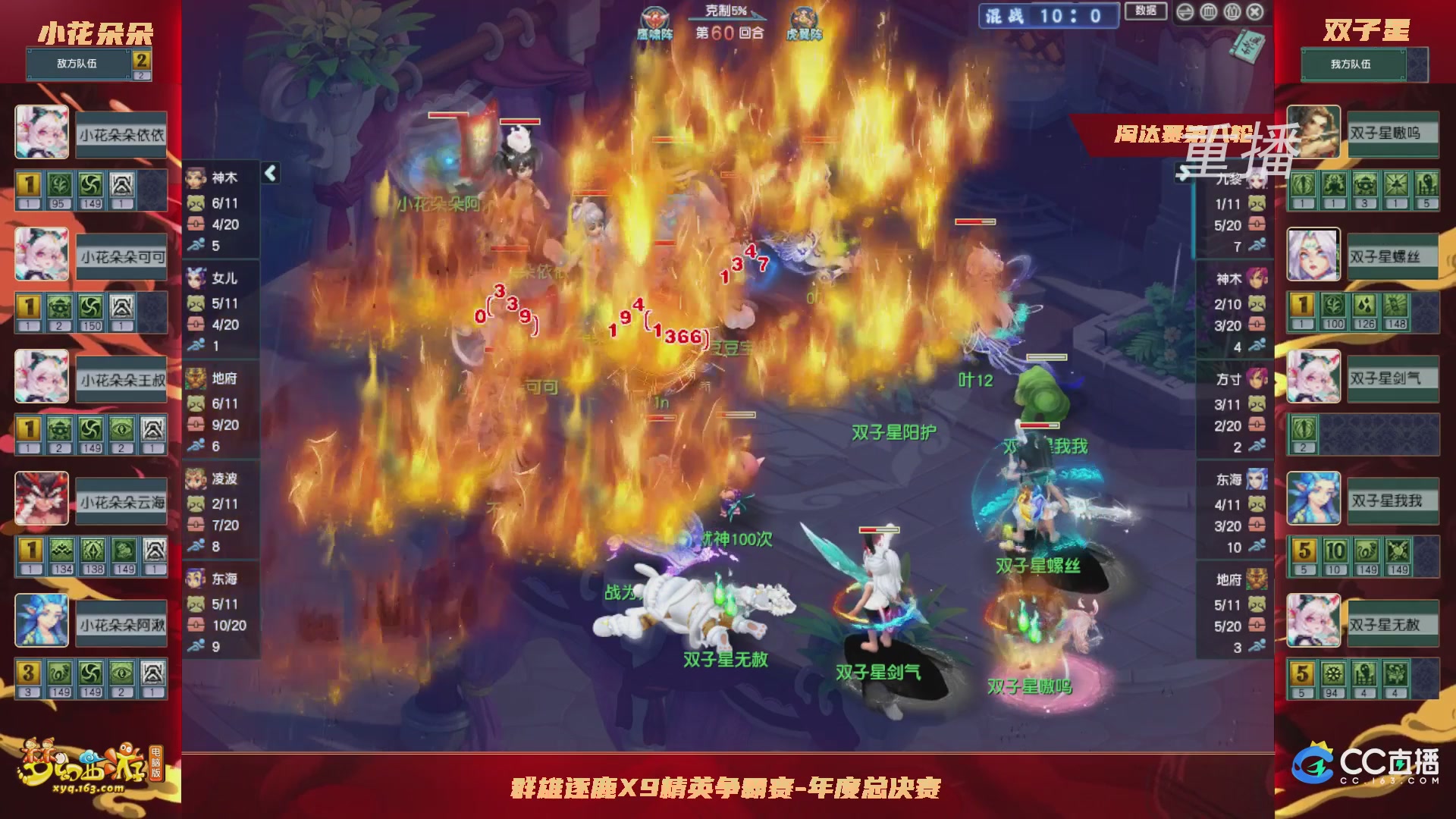 【重播】群雄逐鹿X9年度总决赛-淘汰赛