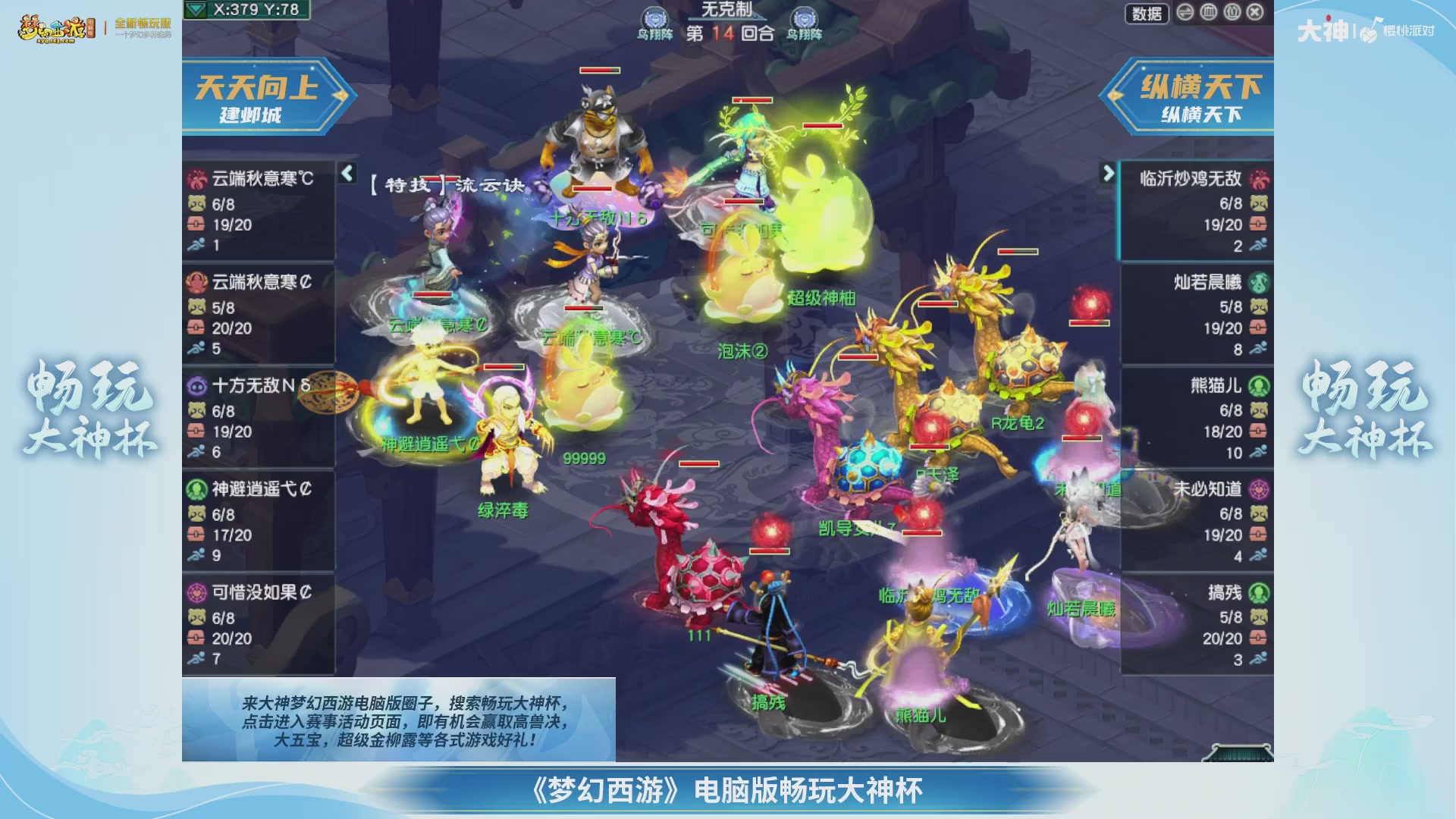 【重播】畅玩大神杯-淘汰赛