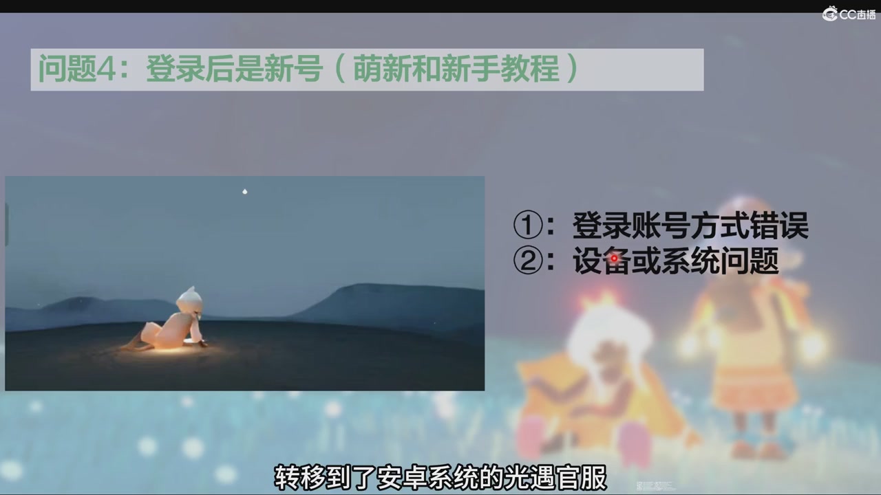 【光遇】资产转移问题解答