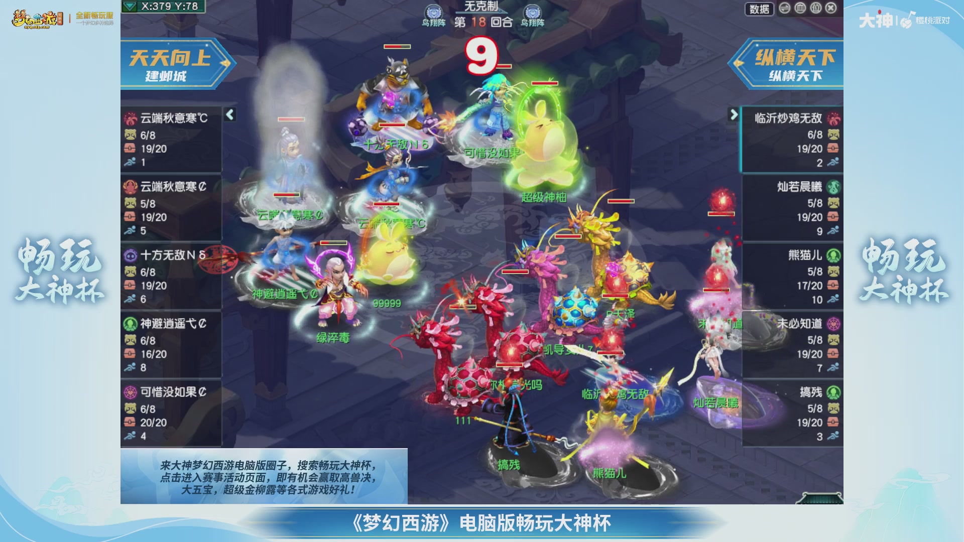 【重播】畅玩大神杯-淘汰赛