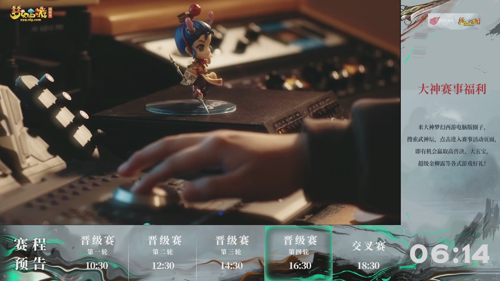 【重播】第234届武神坛-晋级赛