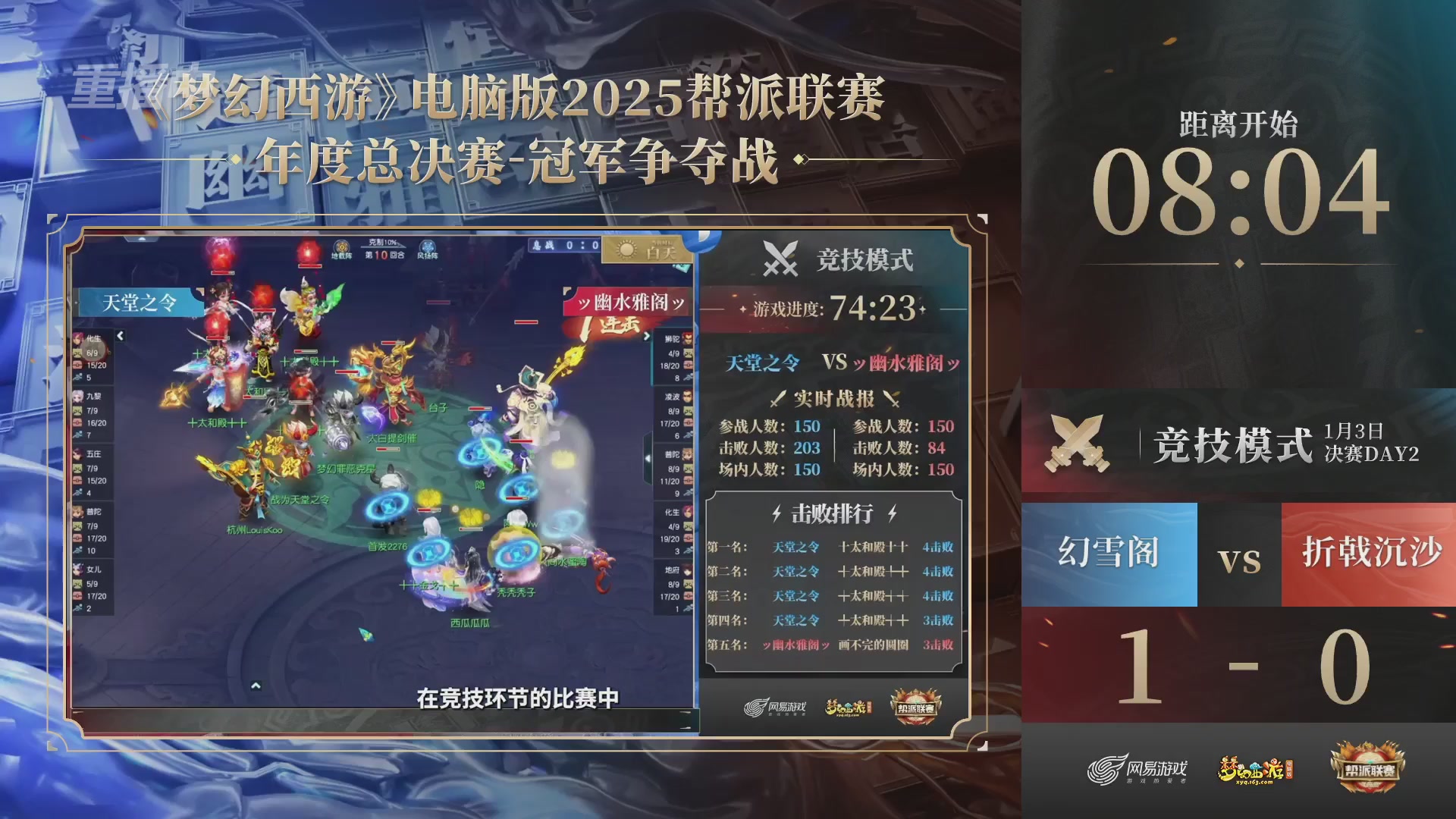 【重播】2025帮派联赛年度总决赛-冠军争夺战