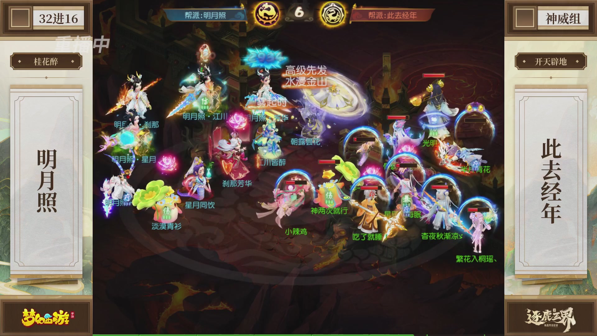 逐鹿三界帮派联赛