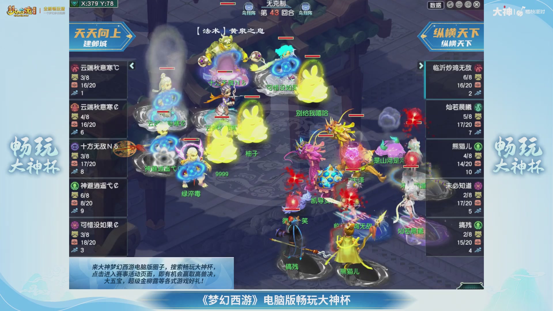 【重播】畅玩大神杯-淘汰赛