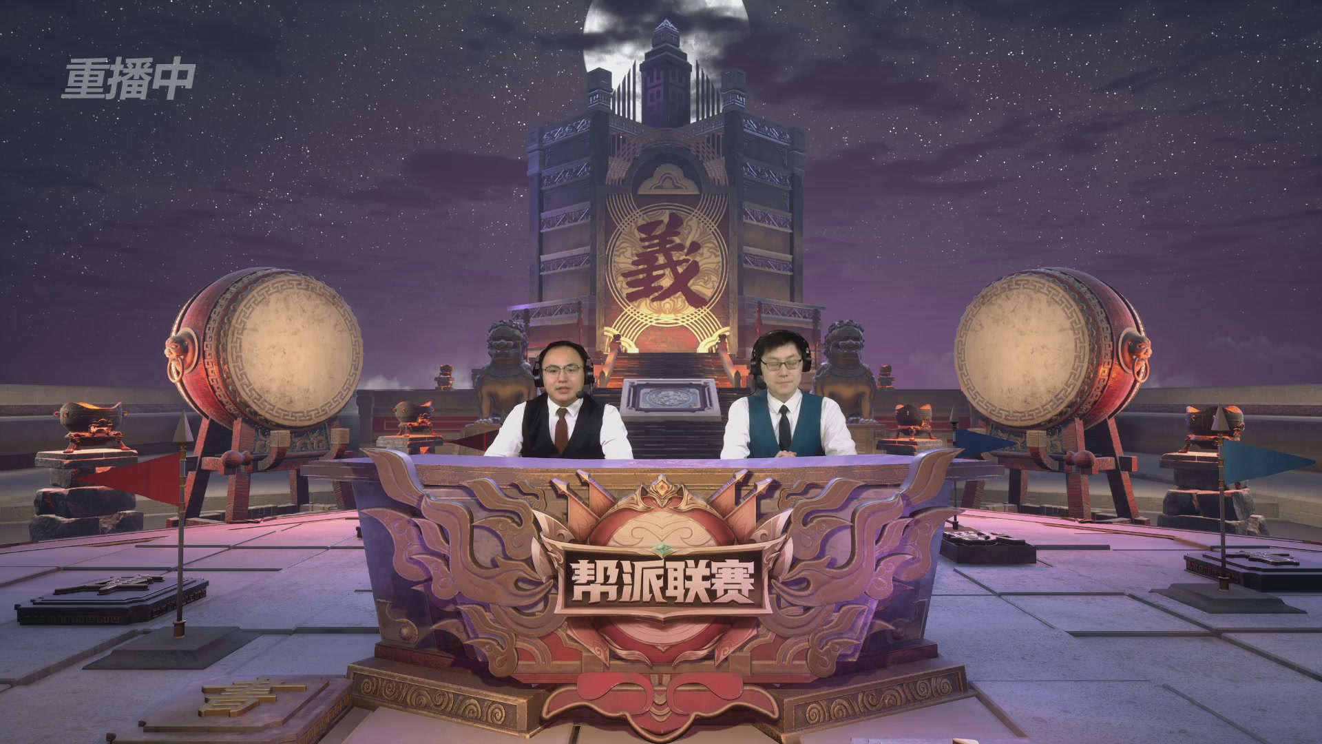 【重播】2025帮派联赛年度总决赛-冠军争夺战