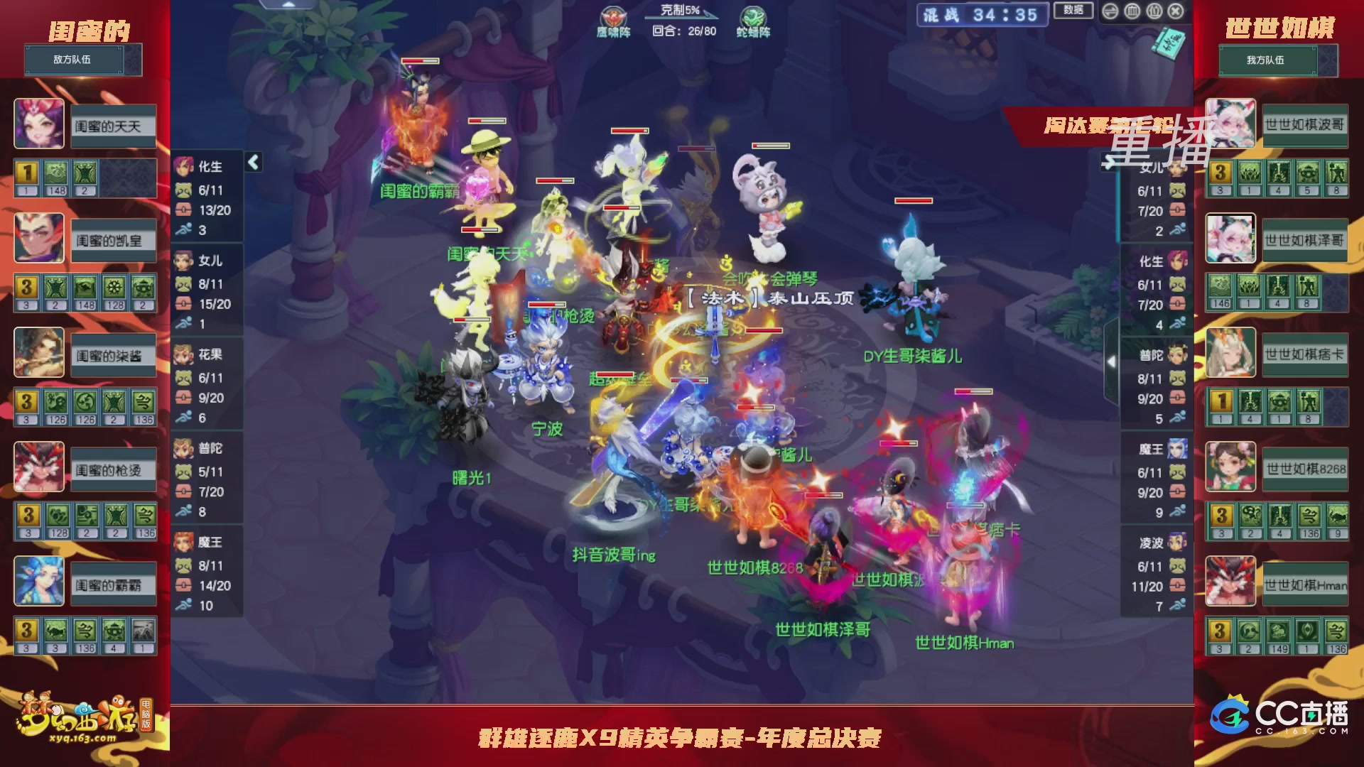 【重播】群雄逐鹿X9年度总决赛-淘汰赛