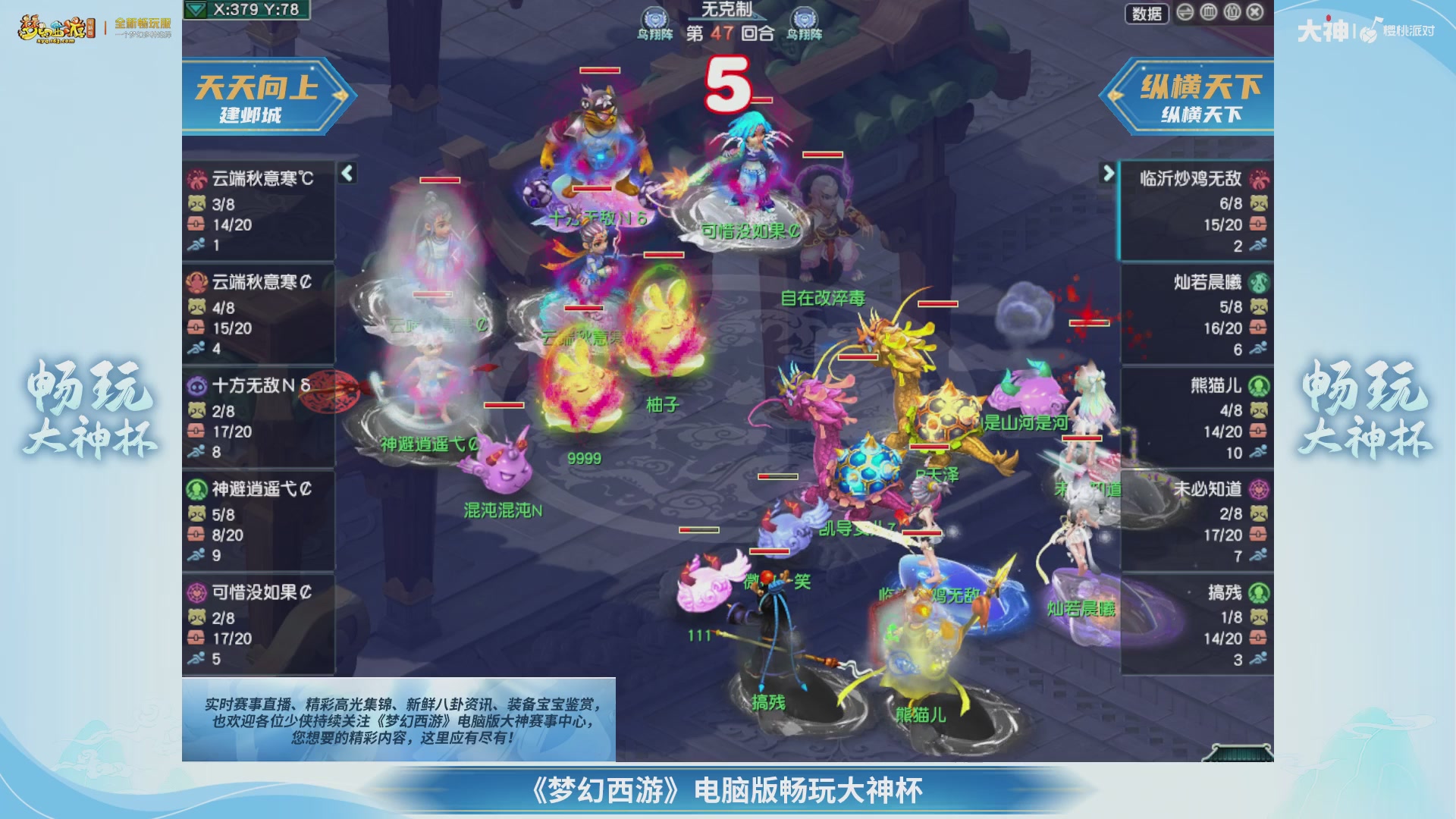 【重播】畅玩大神杯-淘汰赛