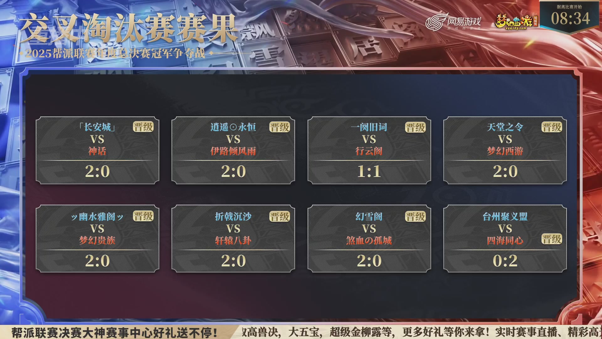 【重播】2025帮派联赛年度总决赛-冠军争夺战