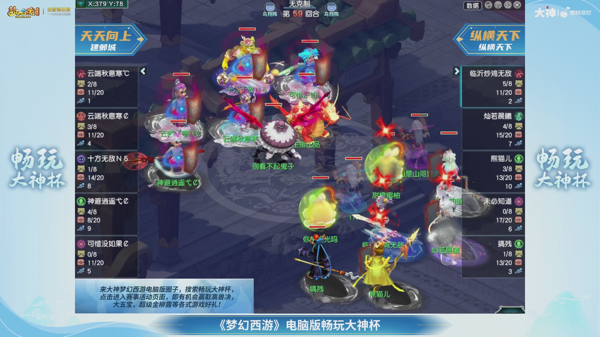 【重播】畅玩大神杯-淘汰赛