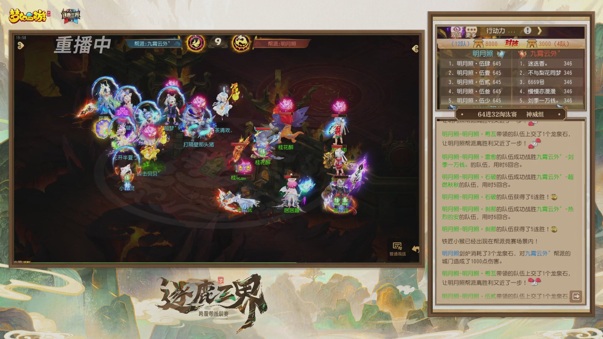 逐鹿三界帮派联赛