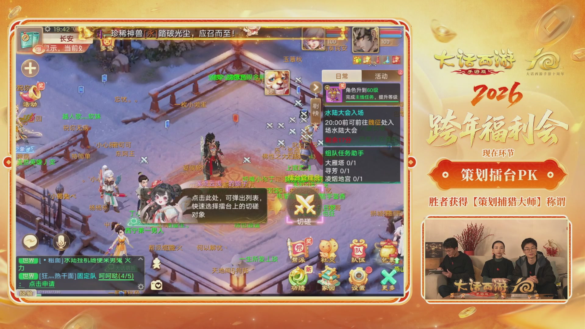 大话手游年底数字大服2026跨年直播