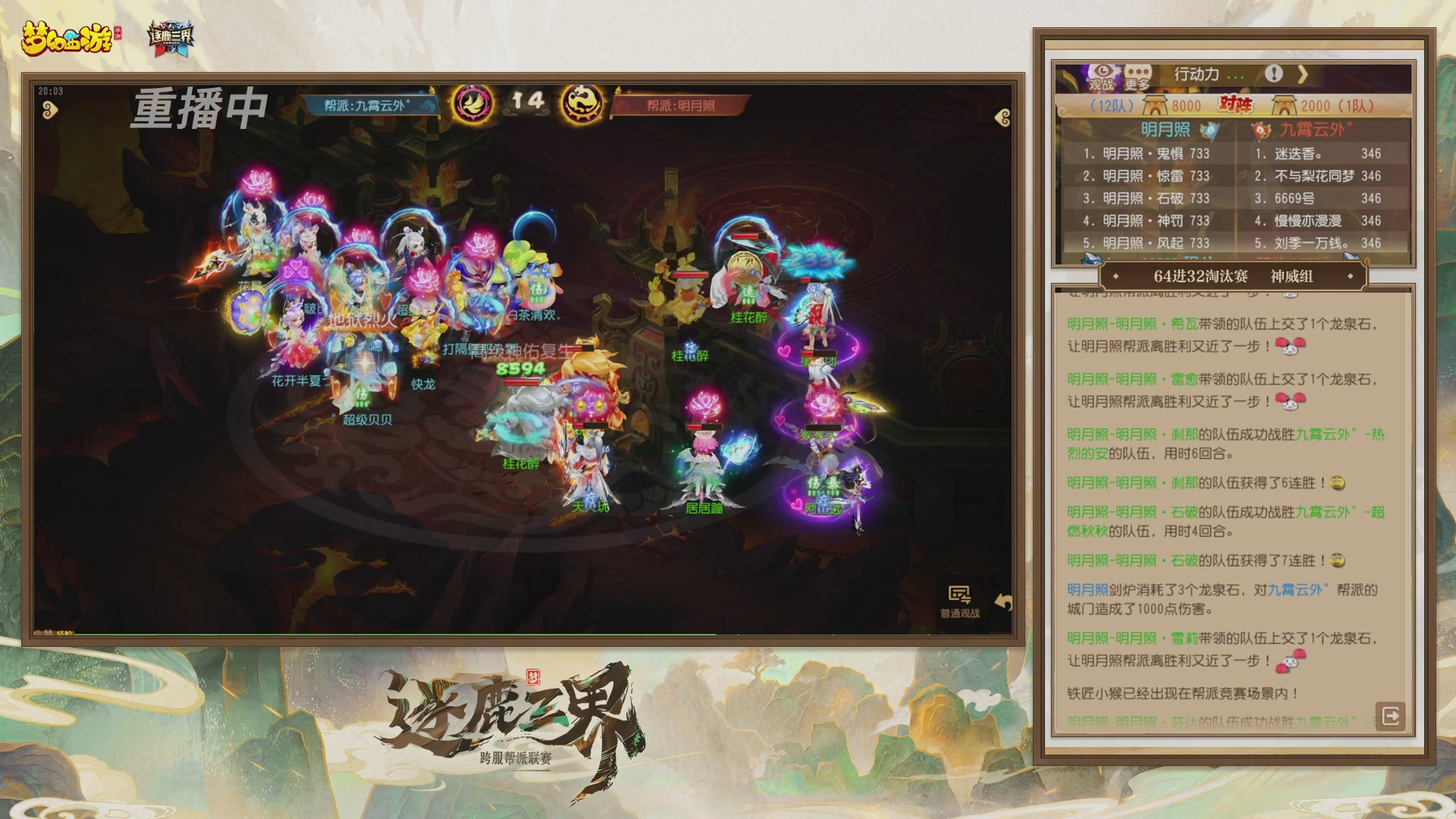 逐鹿三界帮派联赛