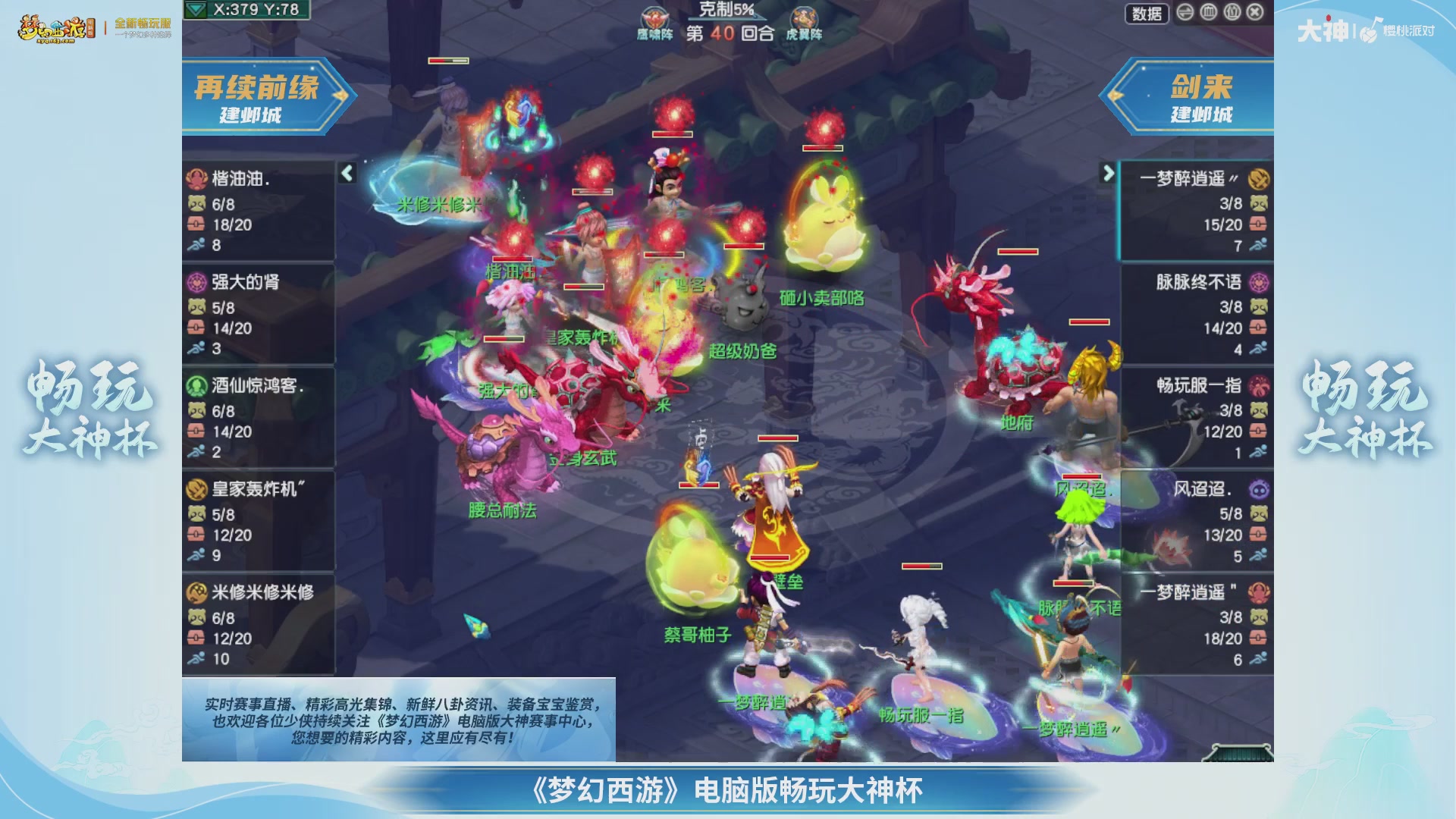 【重播】畅玩大神杯-淘汰赛