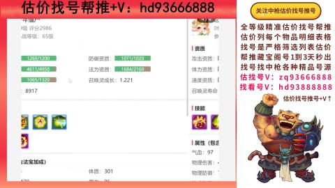 第一估价找号帮推  物价把控师让你买卖无