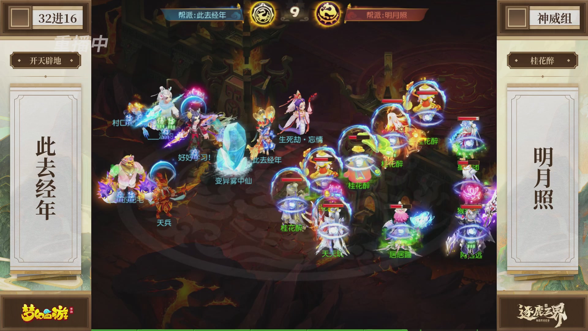 逐鹿三界帮派联赛