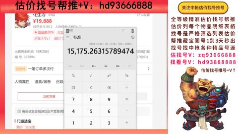 第一估价找号帮推  物价把控师让你买卖无