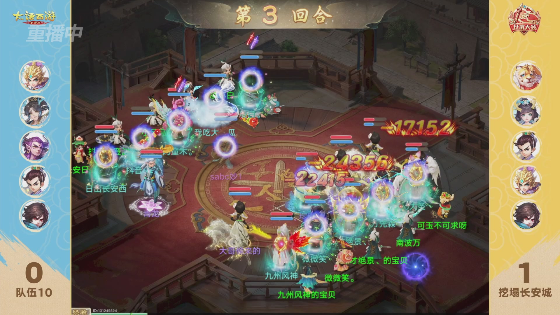 天下第一比武大会，各路豪侠，十年再会