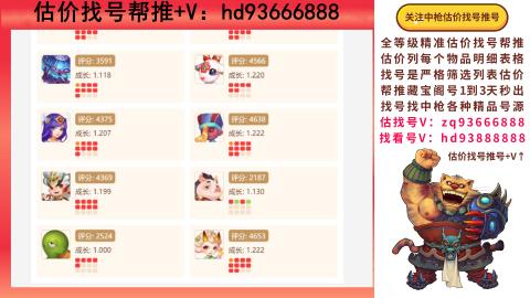 第一估价找号帮推  物价把控师让你买卖无