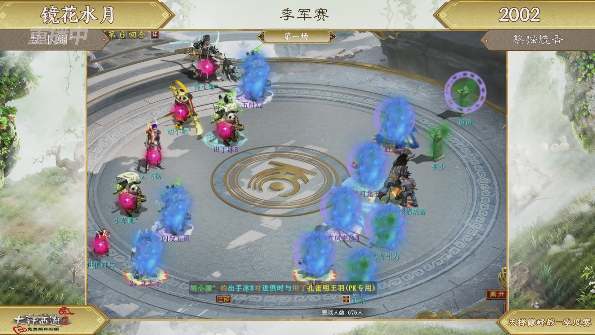 《大话西游2免费版》怀旧服 比武之巅荣耀赛