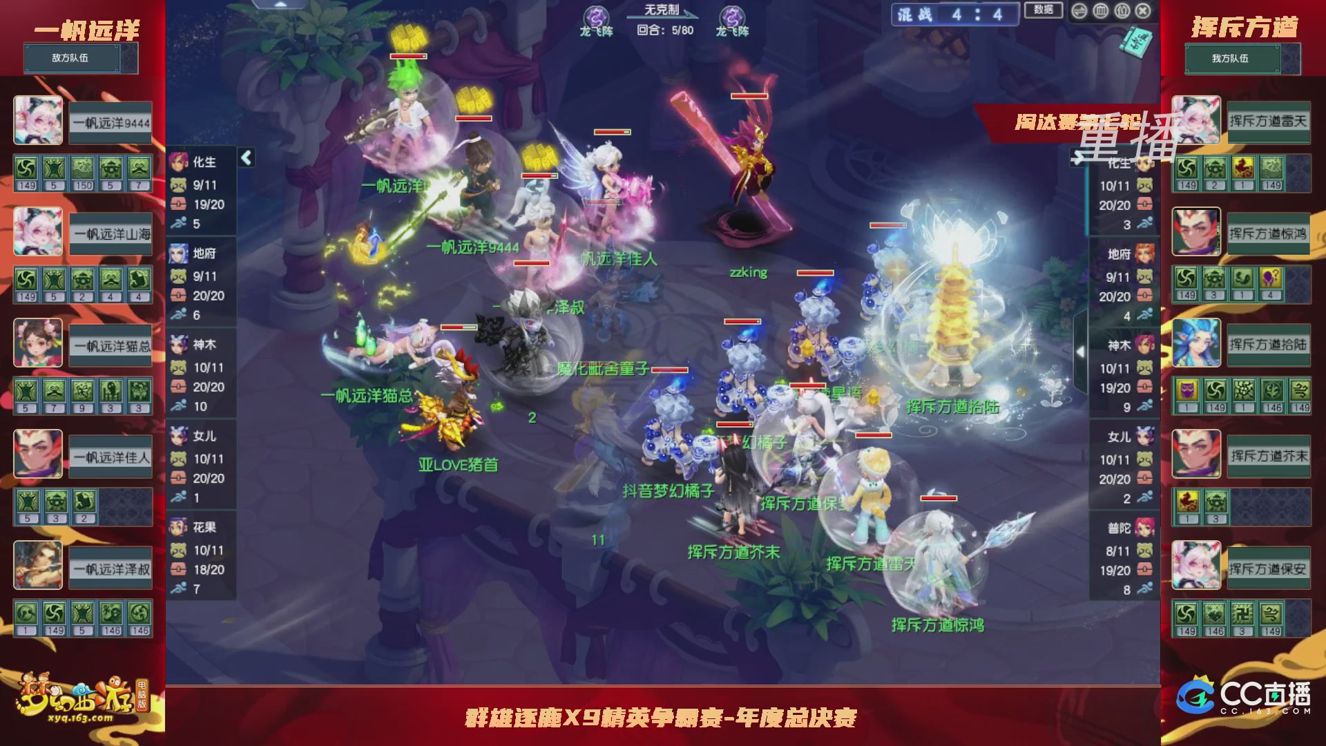 【重播】群雄逐鹿X9年度总决赛-淘汰赛