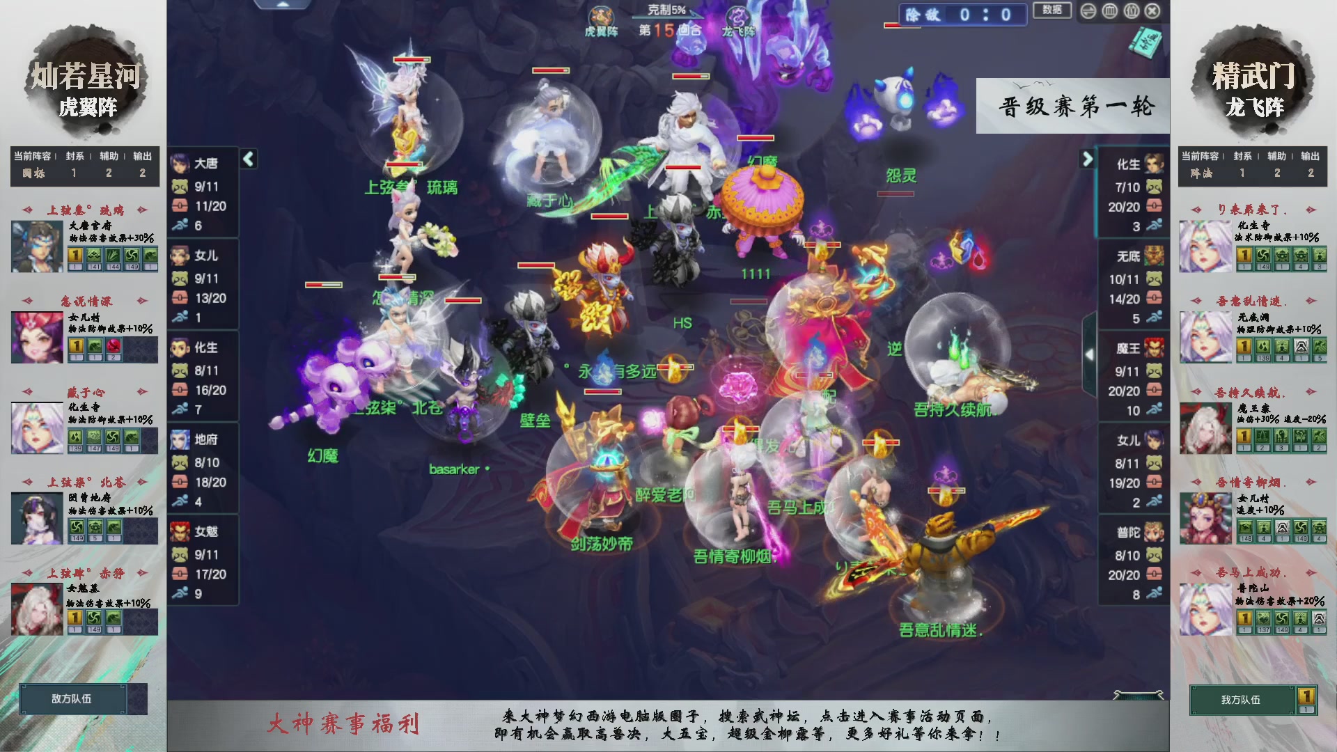 【重播】第234届武神坛-晋级赛