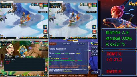 接宝宝环人环老区跑商抓鬼