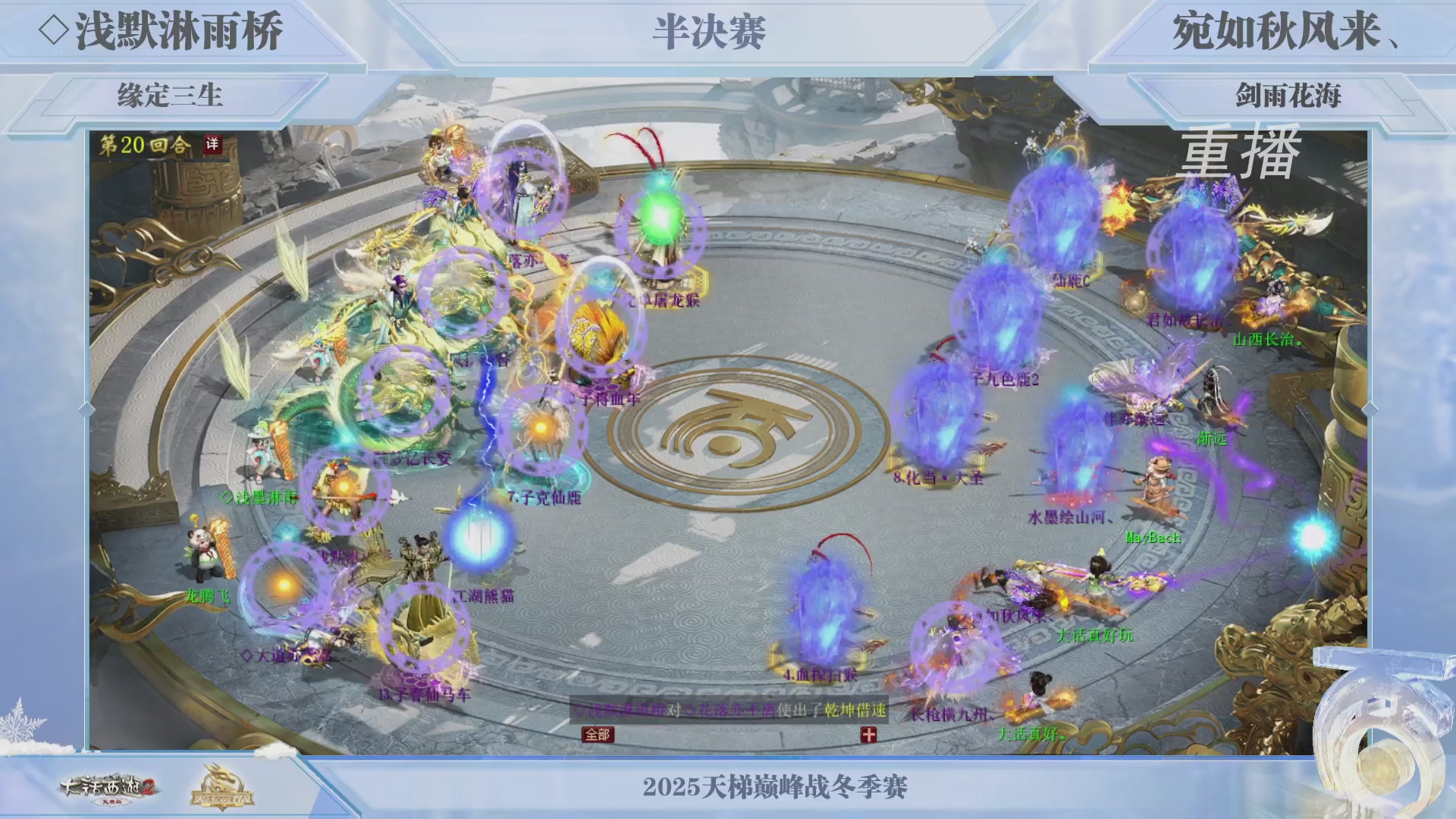 《大话西游2免费版》常规服 2025比武之巅荣耀赛