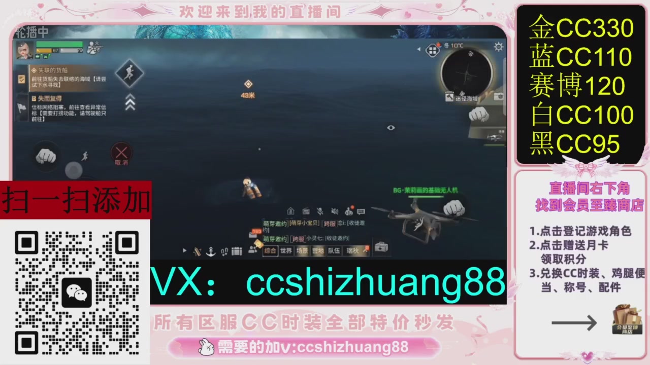 全服时装CC秒发（不是直播是回放哦）需要加V