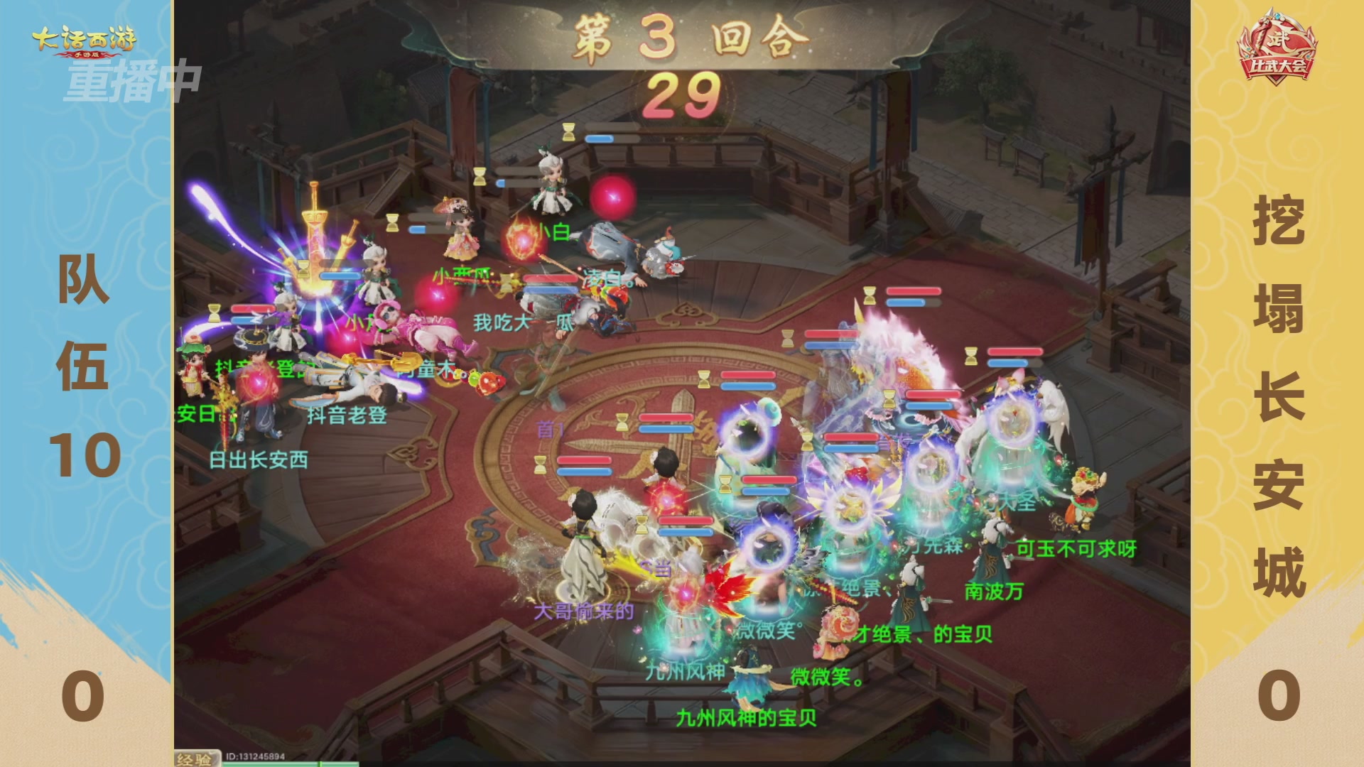 天下第一比武大会，各路豪侠，十年再会