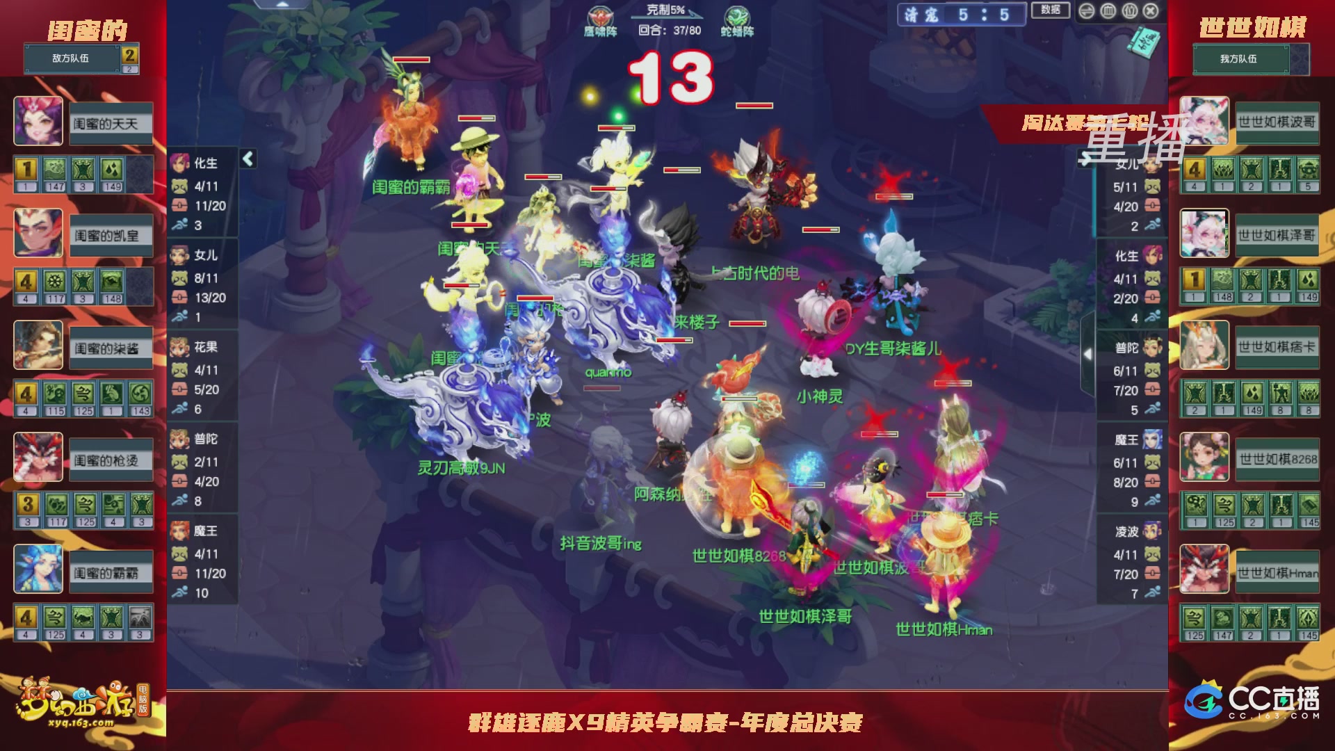 【重播】群雄逐鹿X9年度总决赛-淘汰赛