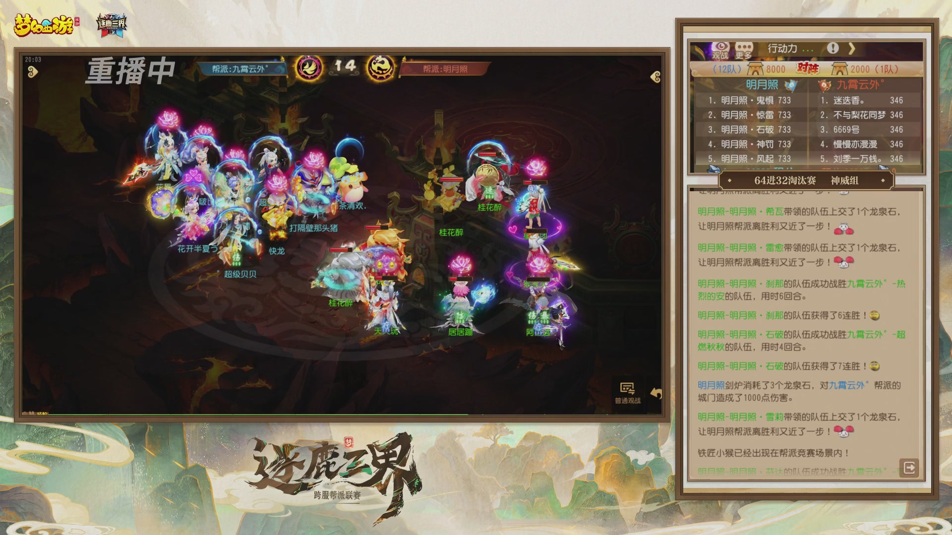 逐鹿三界帮派联赛