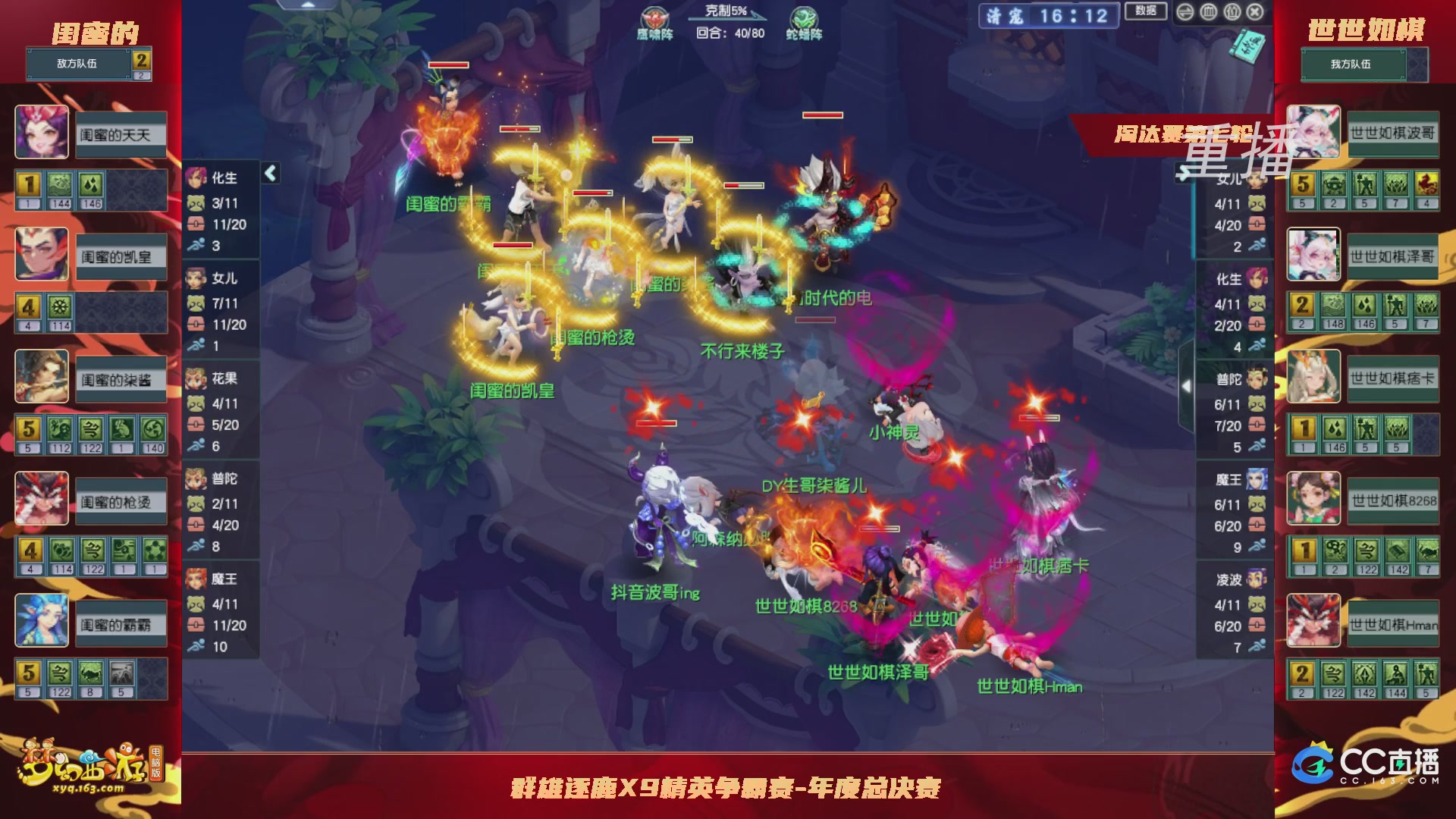 【重播】群雄逐鹿X9年度总决赛-淘汰赛