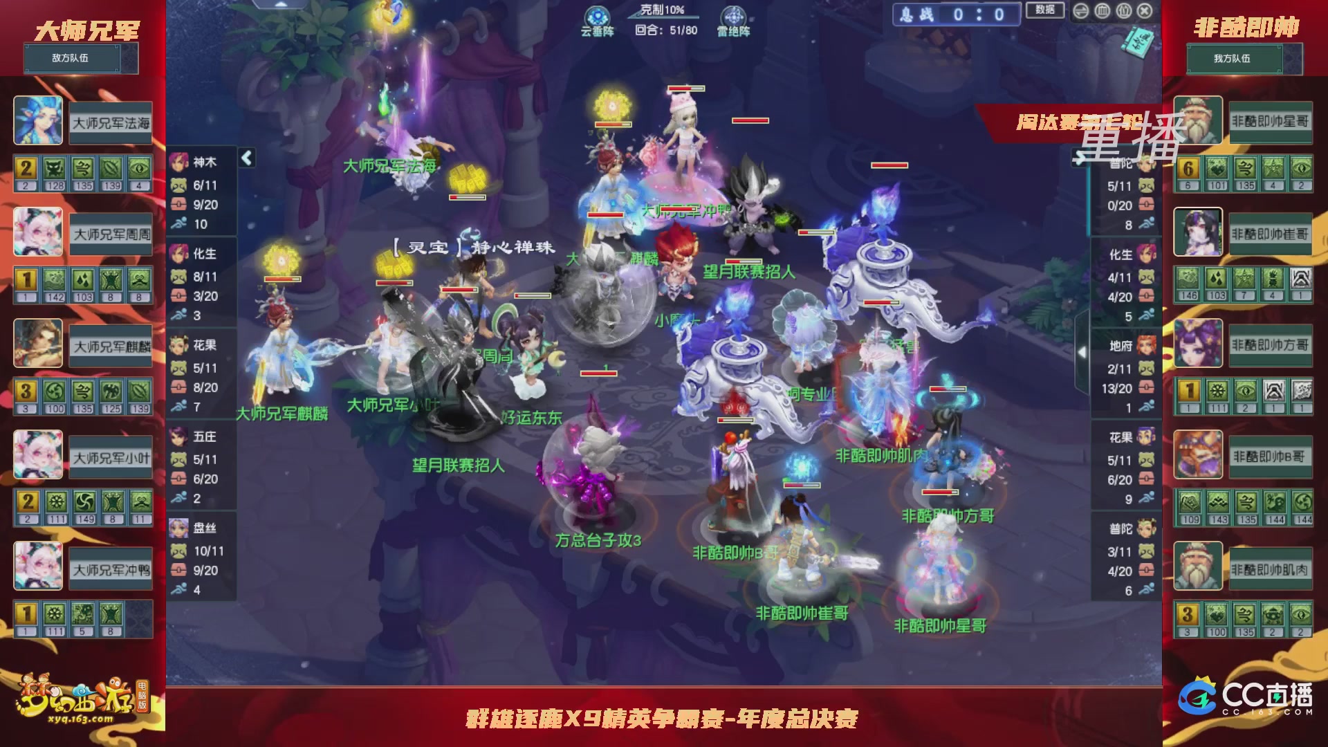 【重播】群雄逐鹿X9年度总决赛-淘汰赛