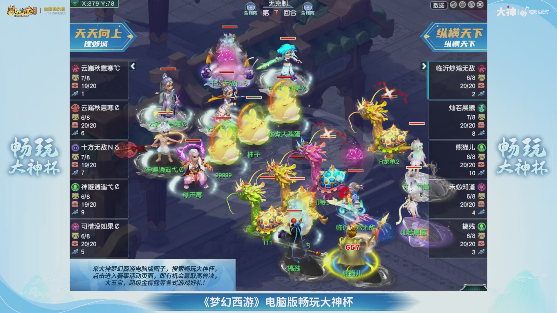 【重播】畅玩大神杯-淘汰赛