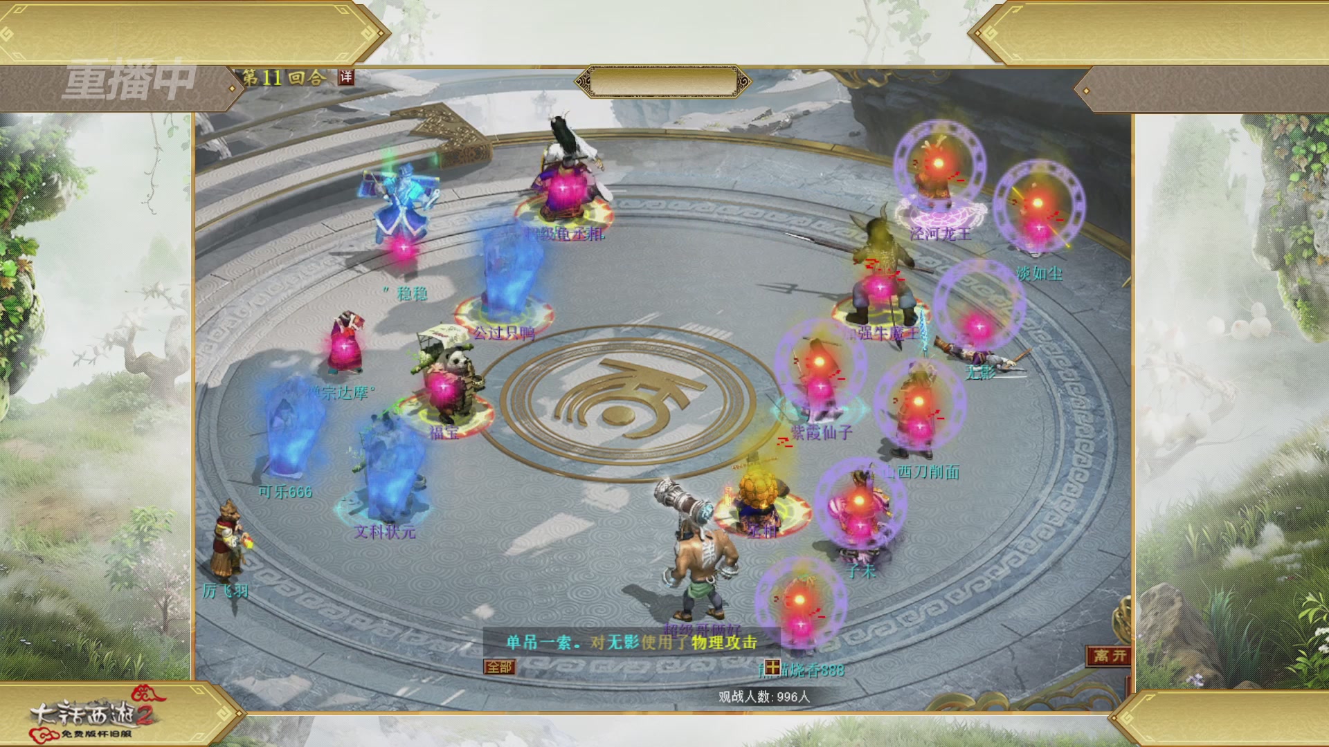 《大话西游2免费版》怀旧服 比武之巅荣耀赛