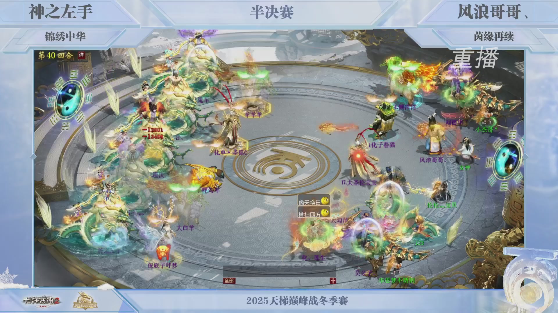 《大话西游2免费版》常规服 2025比武之巅荣耀赛