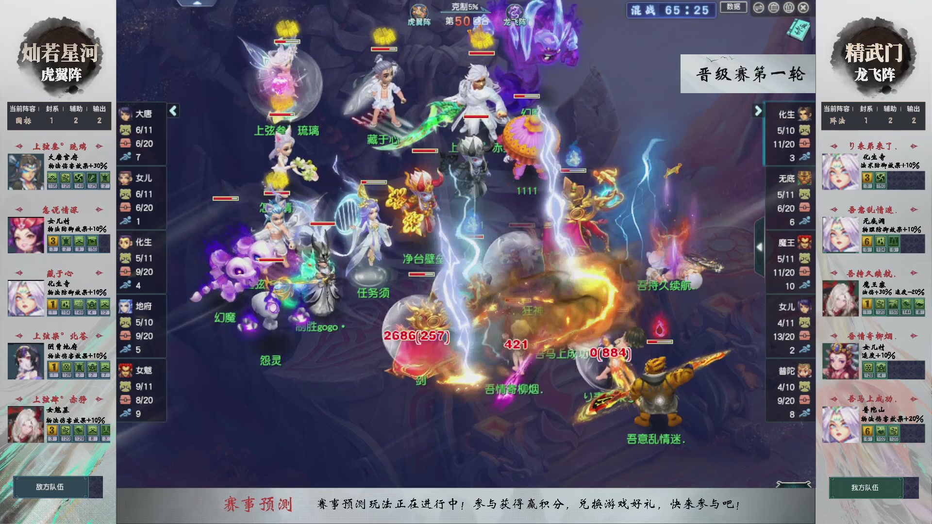 【重播】第234届武神坛-晋级赛