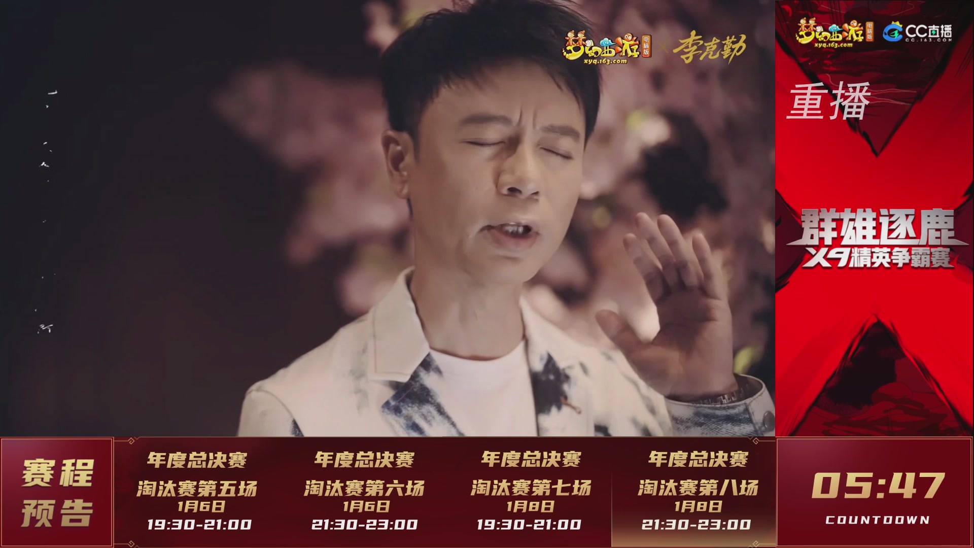【重播】群雄逐鹿X9年度总决赛-淘汰赛