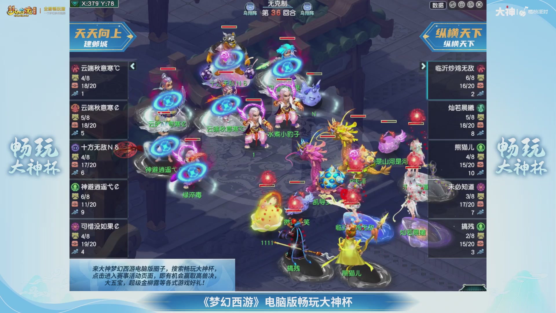 【重播】畅玩大神杯-淘汰赛