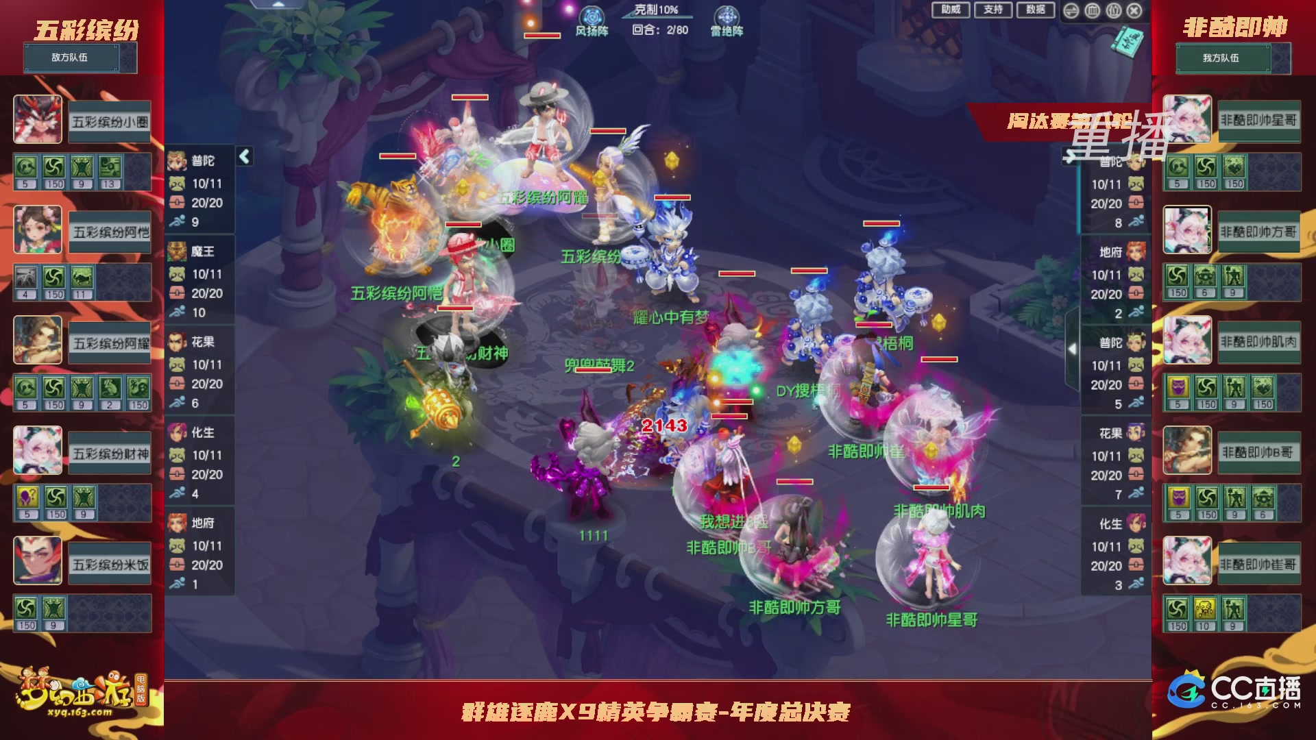 【重播】群雄逐鹿X9年度总决赛-淘汰赛