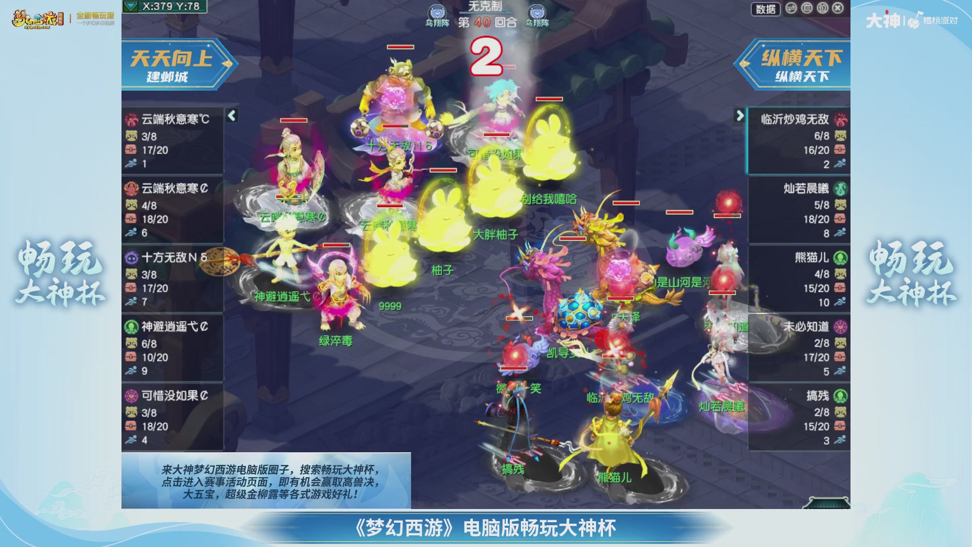 【重播】畅玩大神杯-淘汰赛