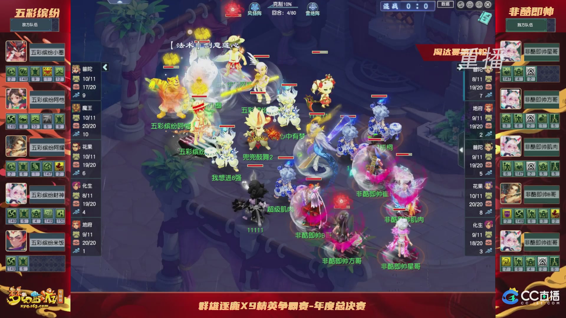 【重播】群雄逐鹿X9年度总决赛-淘汰赛