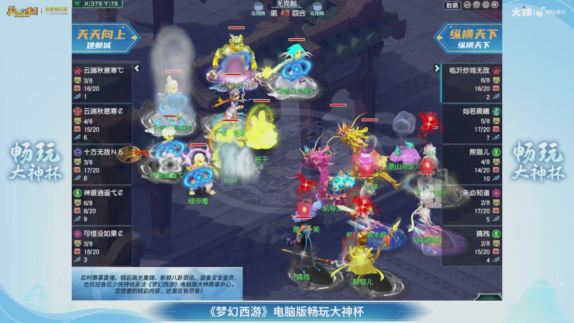 【重播】畅玩大神杯-淘汰赛