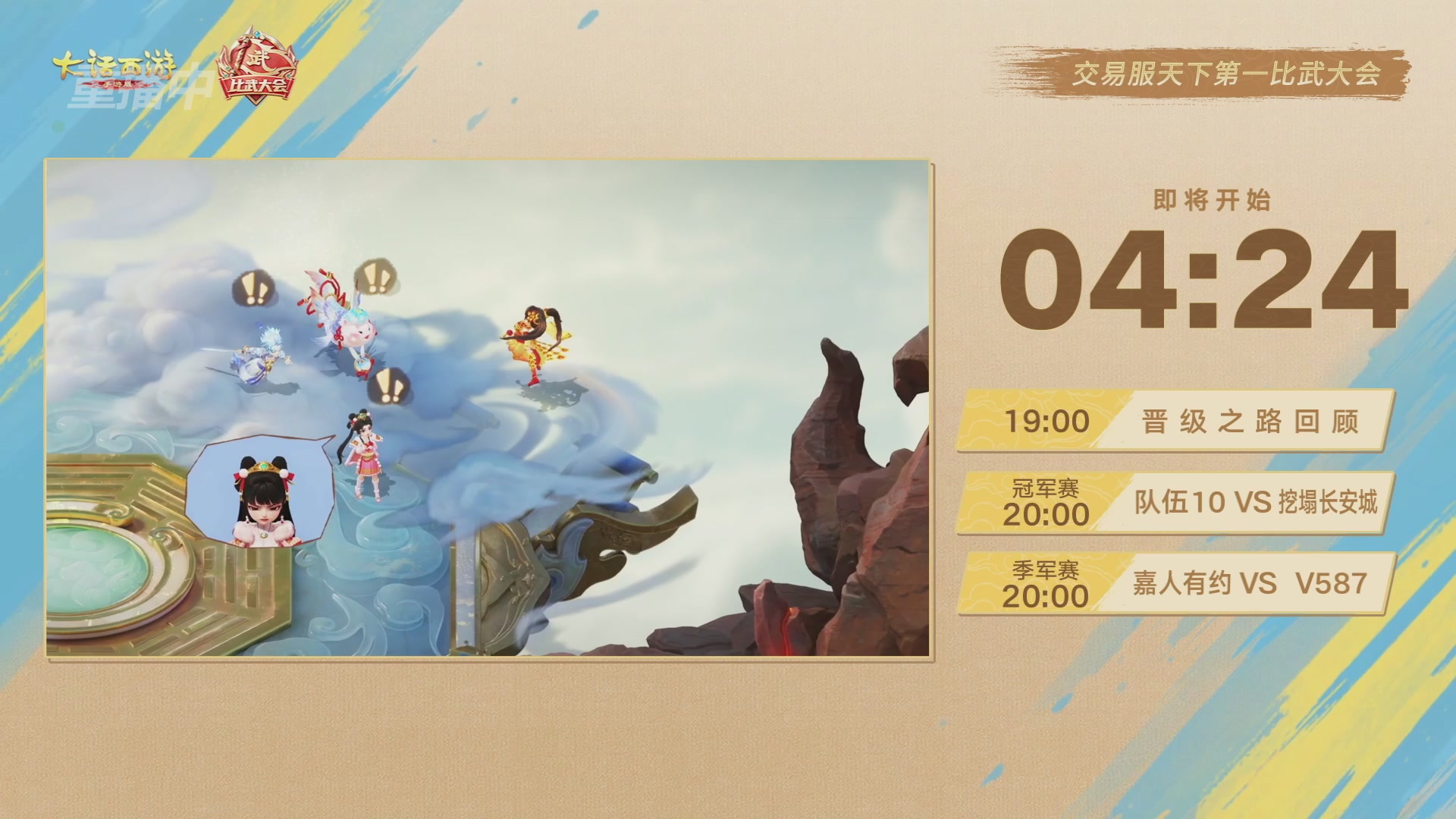 天下第一比武大会，各路豪侠，十年再会