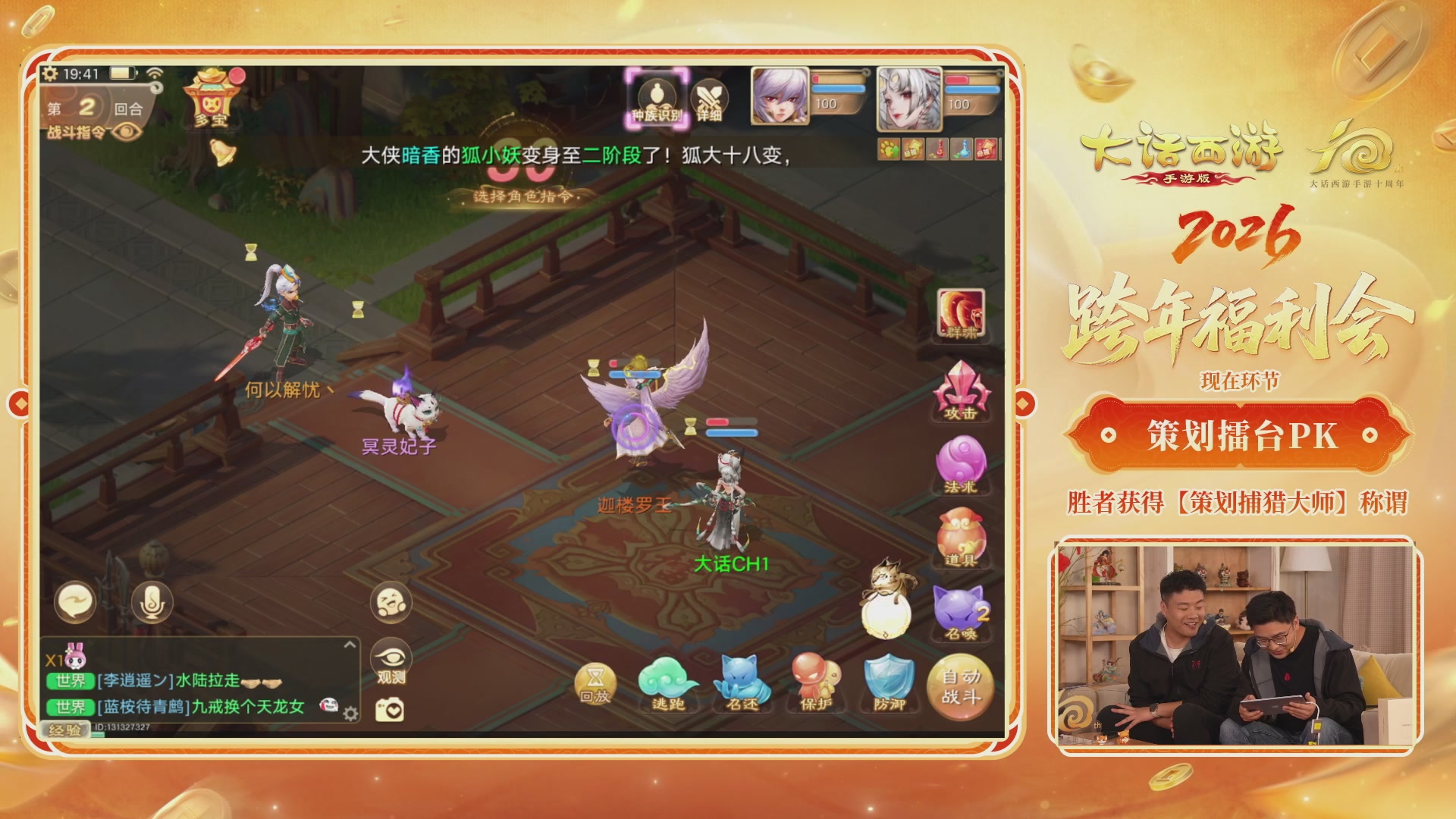 大话手游年底数字大服2026跨年直播