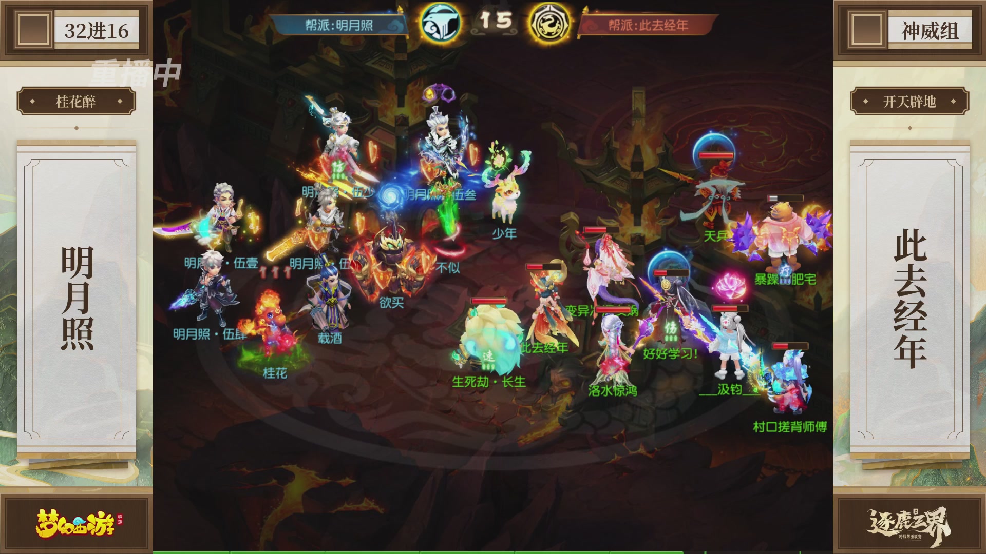 逐鹿三界帮派联赛